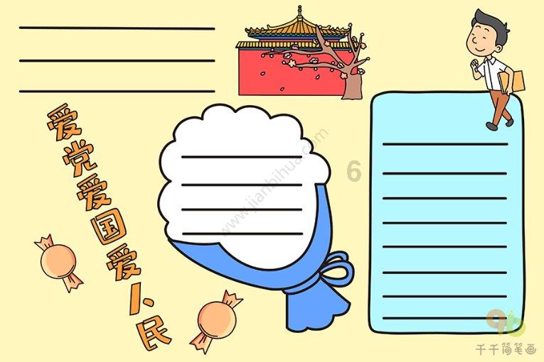 冰火人星空守护者